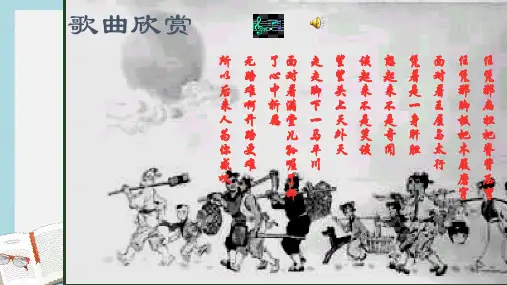 九年级语文下册新人教版5.第23课__愚公移山ppt课件(精选)