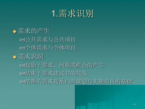 项目启动PPT精选文档