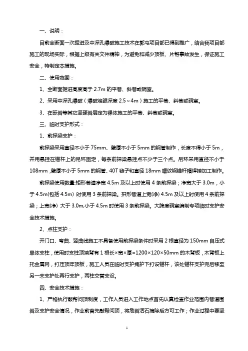 防片帮安全技术措施