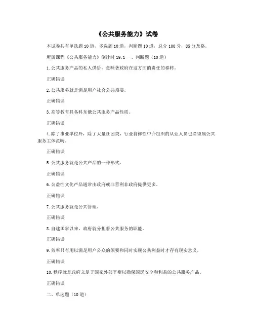 《公共服务能力》试卷