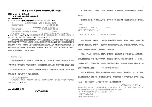 2018年山东济南中考语文模拟试题及答案