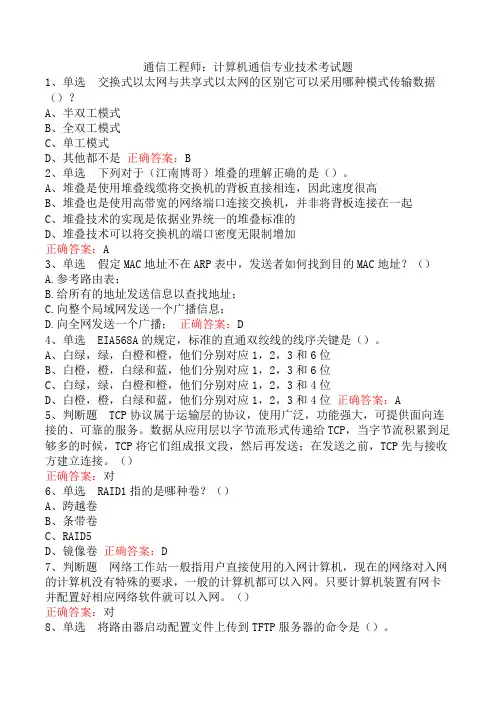 通信工程师：计算机通信专业技术考试题