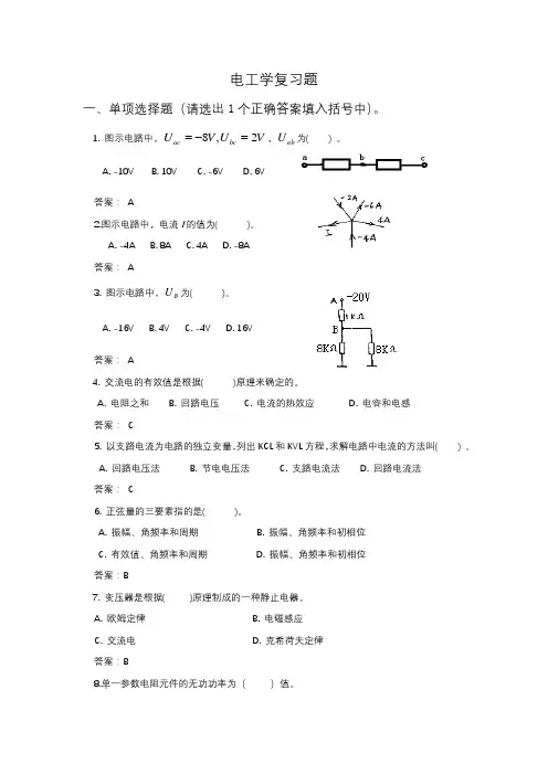 电工学复习题及参考答案