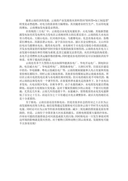 云南电力发展情况