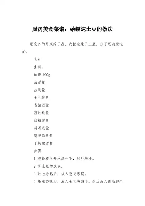 厨房美食菜谱：蛤蟆炖土豆的做法