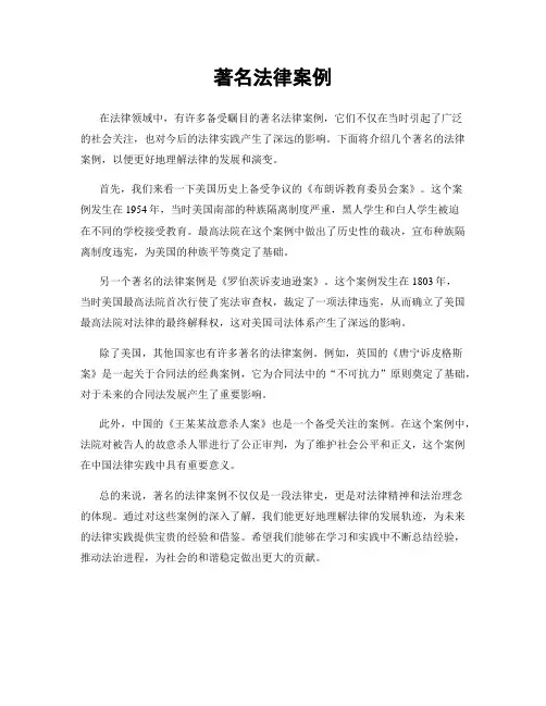 著名法律案例