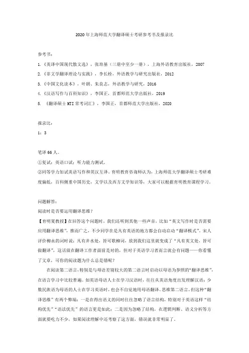 2020年上海师范大学翻译硕士考研参考书及报录比