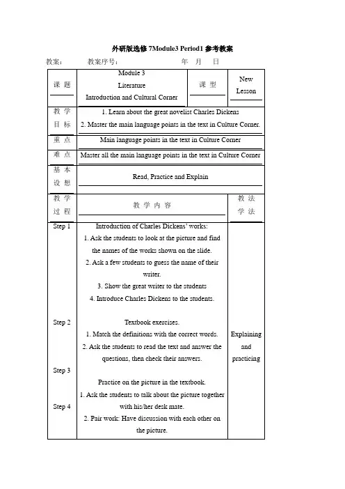 外研版高中英语选修7 Module3 Period1参考教案