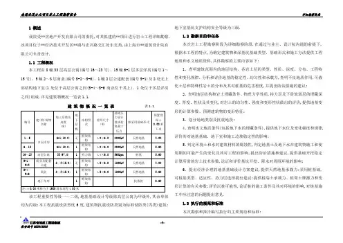 高层公寓岩土工程勘察报告范本