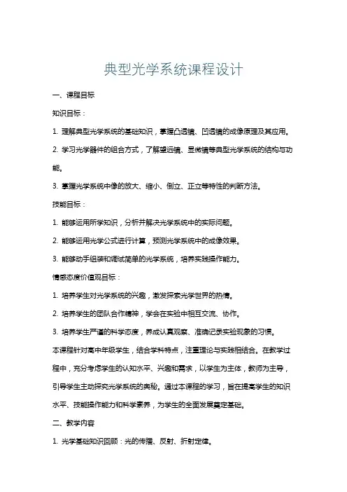 典型光学系统课程设计