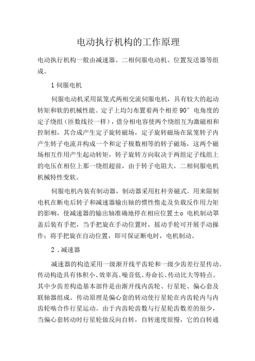 电动执行机构的工作原理