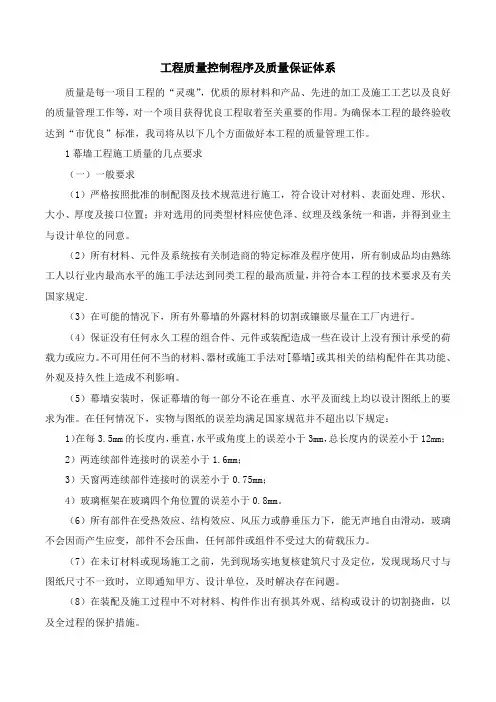 工程质量控制程序及质量保证体系