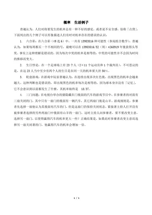 生活中关于概率的例子