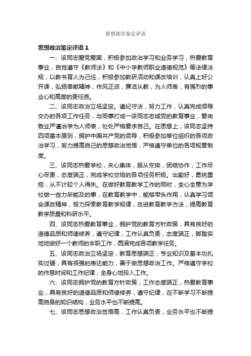 思想政治鉴定评语