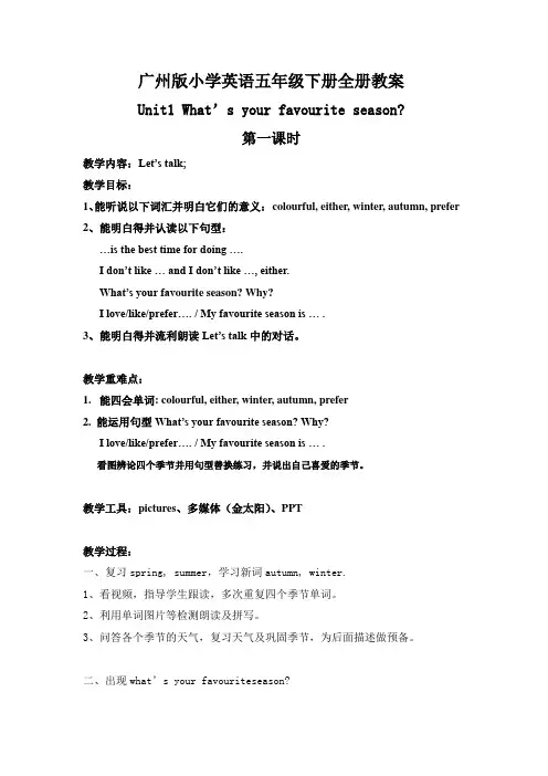 广州版小学英语五年级下册全册教案