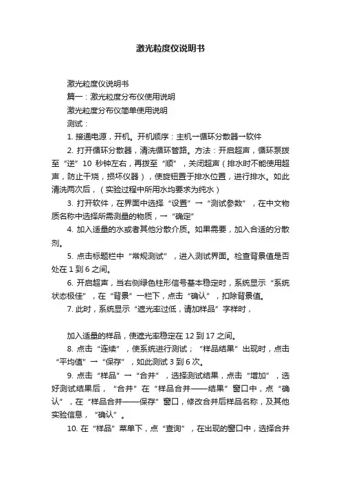 激光粒度仪说明书