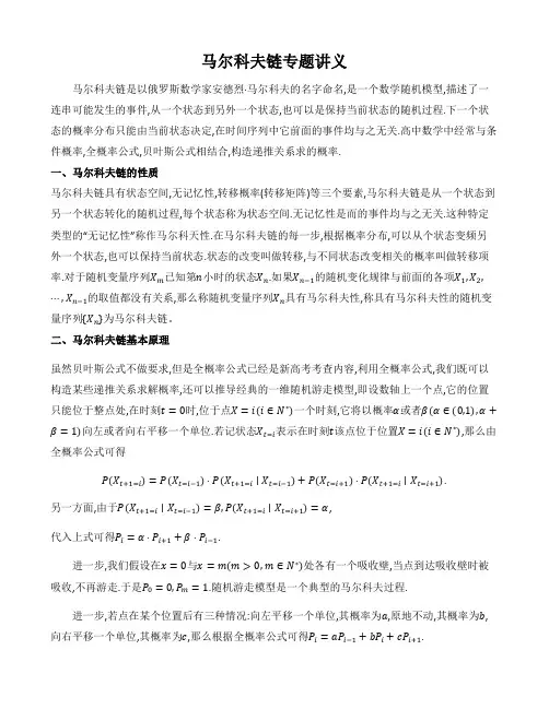 马尔可夫链专题讲义 高三数学一轮复习