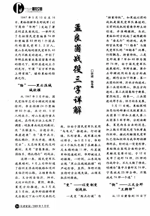 孟良崮战役三字详解