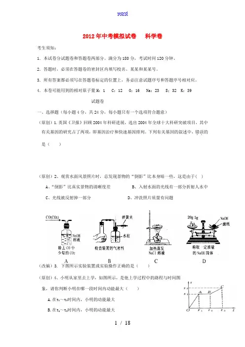 浙江省杭州2012年中考科学模拟试题7 浙教版