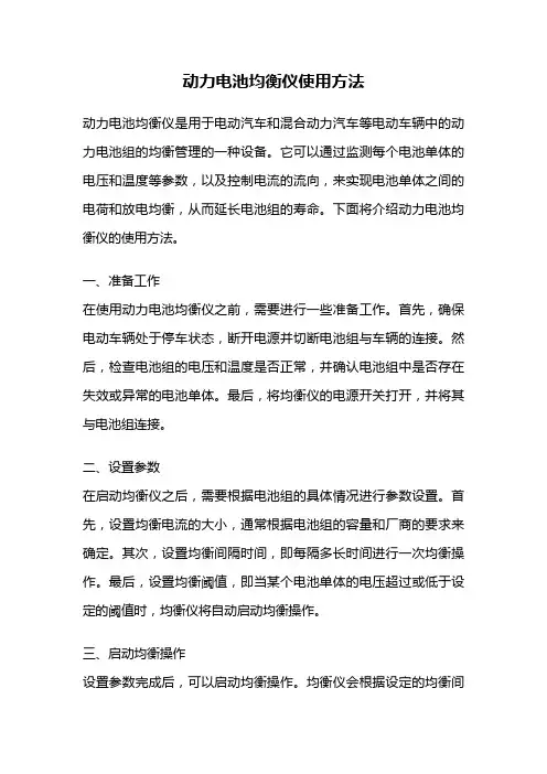 动力电池均衡仪使用方法