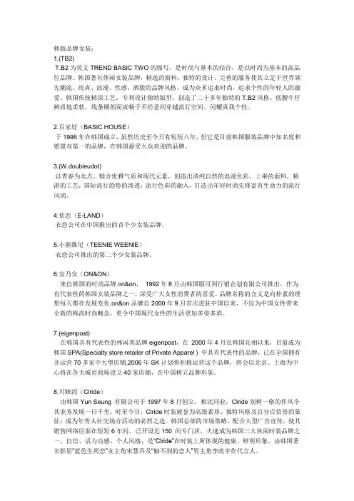 韩国衣服品牌