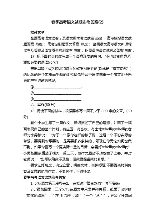 春季高考语文试题参考答案（2）