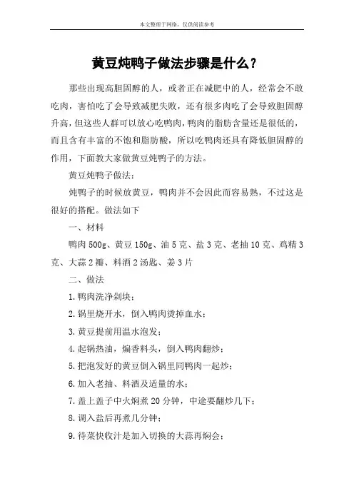 黄豆炖鸭子做法步骤是什么？