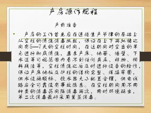 产房操作规程
