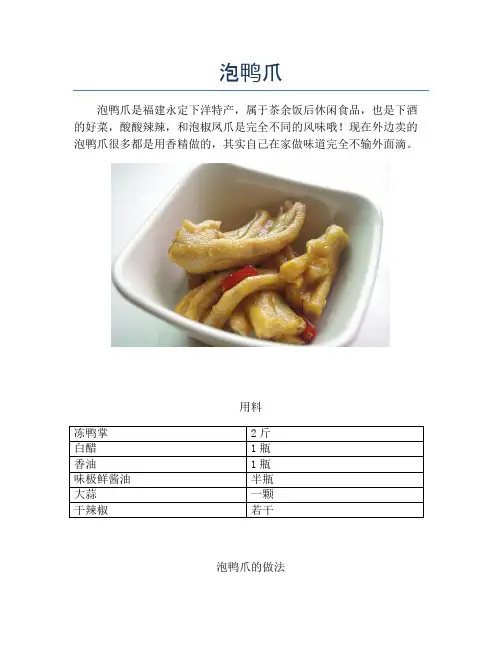 泡鸭爪 (3)