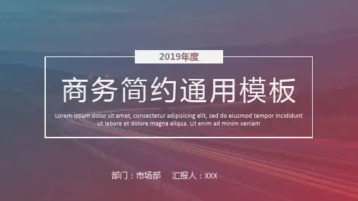 商务渐变风简约通用模板
