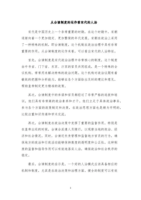 从台谏制度的运作看宋代的人治