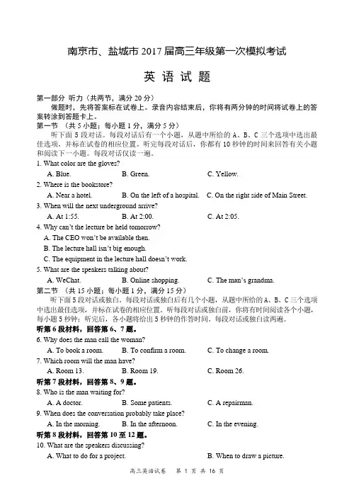 江苏省南京市、盐城市2017届高三年级第一次模拟考试英语试卷