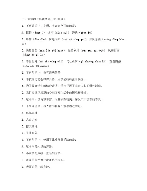 初二语文全册期末考试卷及答案