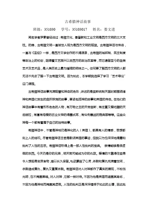 古希腊神话故事观后感