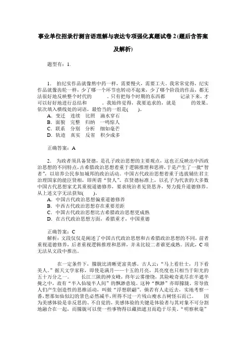 事业单位招录行测言语理解与表达专项强化真题试卷2(题后含答案及解析)