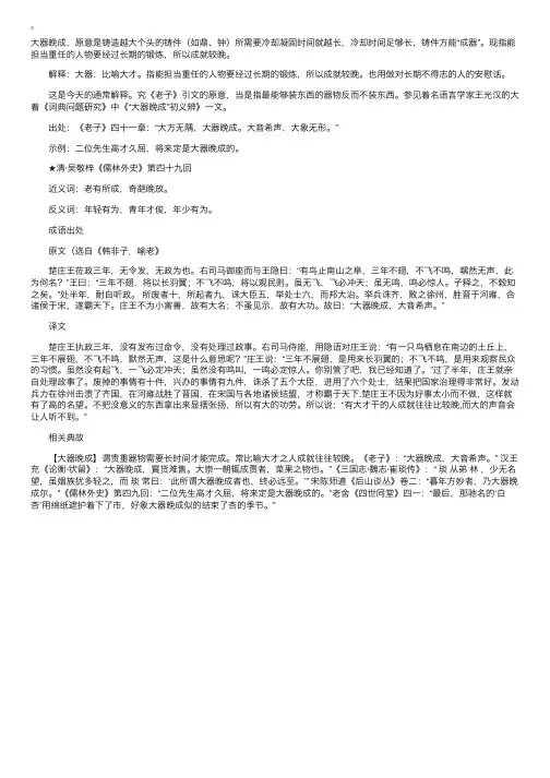四字成语：大器晚成的意思故事典故近义词反义词造句