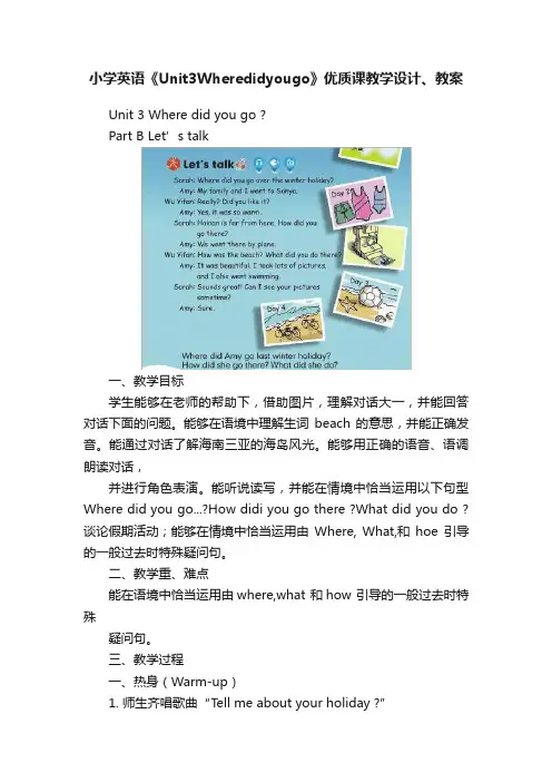 小学英语《Unit3Wheredidyougo》优质课教学设计、教案