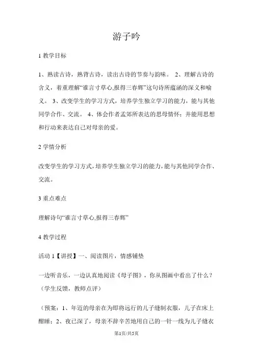 二年级上册语文教案游子吟 长春版