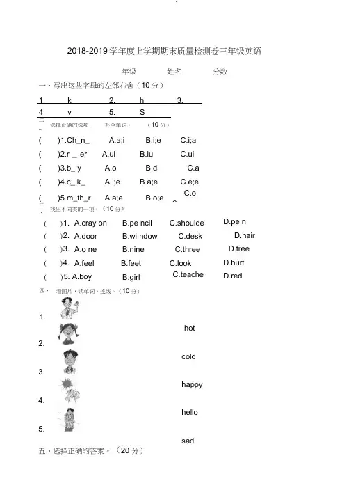 【推荐】三年级上册英语试题-2018-2019期末试卷(无答案)冀教版.doc