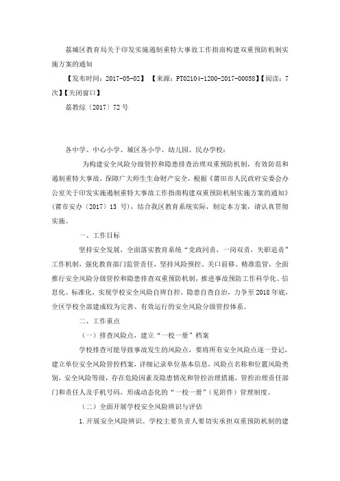 构建安全风险分级管控和隐患排查治理双重预防机制