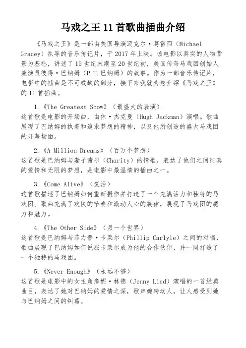马戏之王11首歌曲插曲介绍