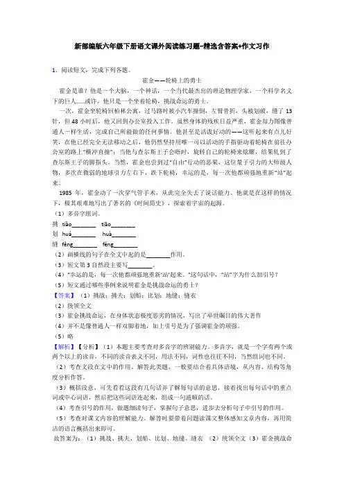 新部编版六年级下册语文课外阅读练习题-精选含答案+作文习作