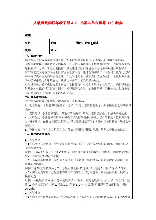 人教版数学四年级下册4.7小数与单位换算(1)教案