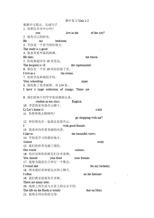 牛津译林版七年级下册英语期中复习Unit 1-2完成句子专项练习(包含答案)