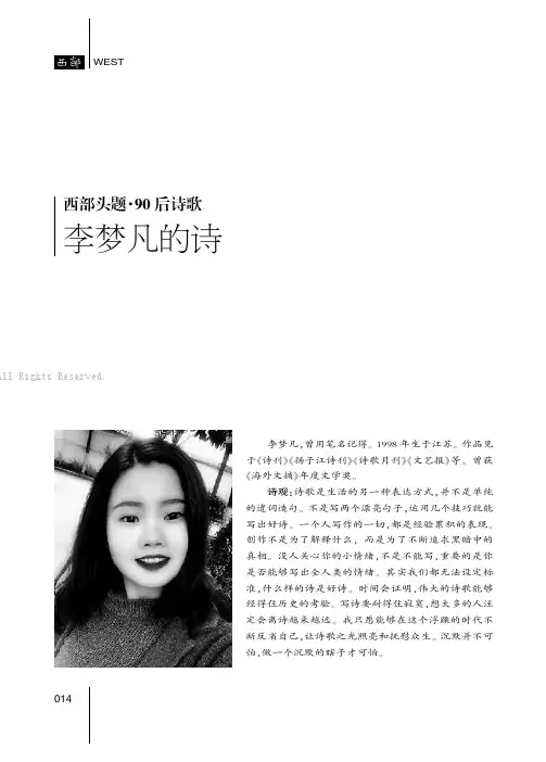 李梦凡的诗