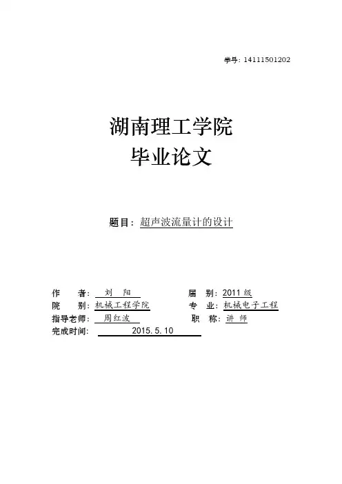 超声波流量计设计