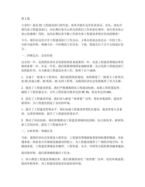 工程建设部门发言稿范文(3篇)