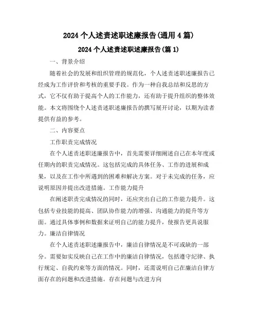 2024个人述责述职述廉报告(通用4篇)
