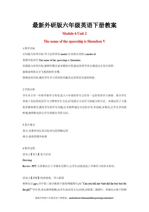 外研版(三起)(2012)小学英语六年级下册Module 6 Unit 2 The name of