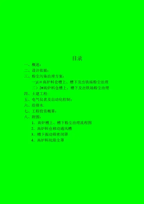 槽上、下除尘方案【范本模板】